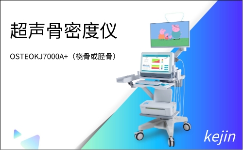 骨密度仪