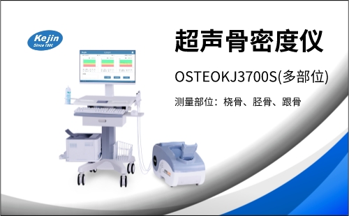 超声骨密度仪