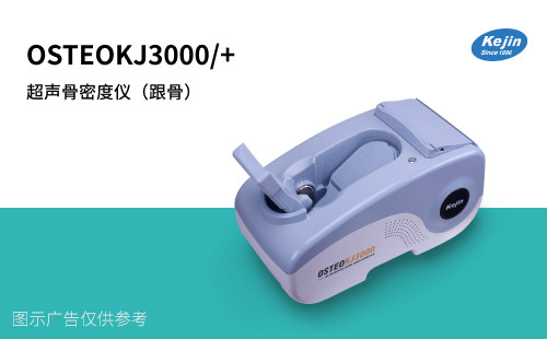 骨密度检测仪