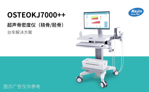 骨密度分析仪